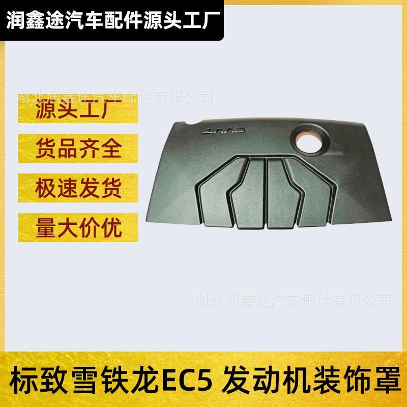适用标致308 408 307雪铁龙C4L新世嘉发动机装饰盖CVVT装饰罩