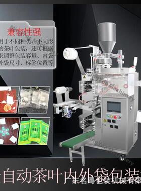 全自动内外袋三边封茶叶包装机 带线标茶叶滤纸包装机 茶叶一体机