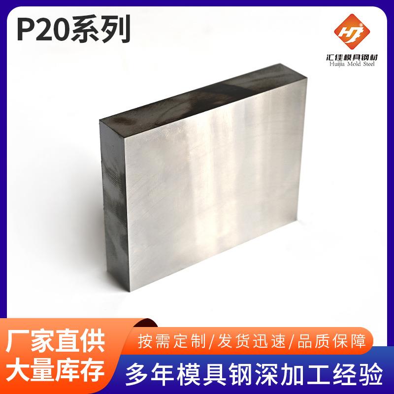 源头现货钢材板材P20注塑模具硅胶机械金属制品精密电子模具钢材