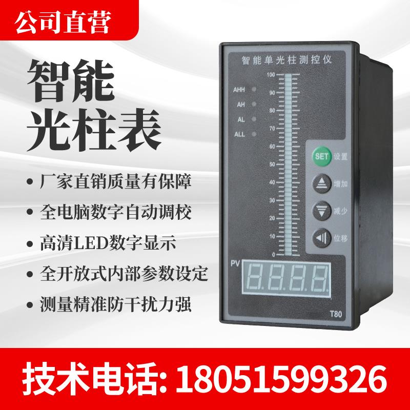 消防水位显示仪表 光柱数显控制仪液位变送器专用报警输入4-20MA