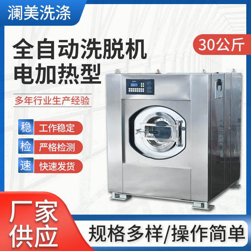 30公斤电加热热型机全自动洗脱电加工业烘干机自动干衣机