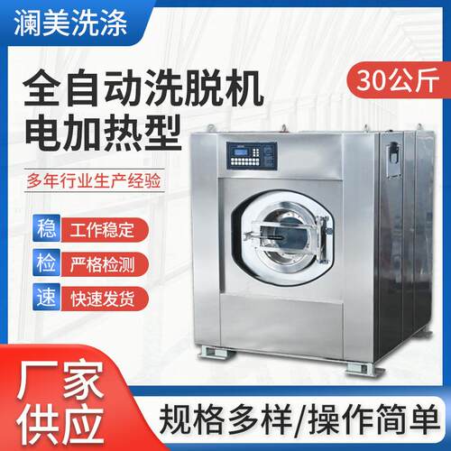 30公斤电加热型全自动洗脱机电加热工业烘干机自动干衣机