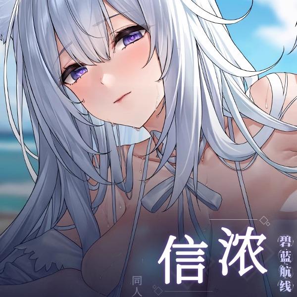祈愿之羽碧蓝航线周边信浓泳装宅男定做二次元义乳等身抱枕套
