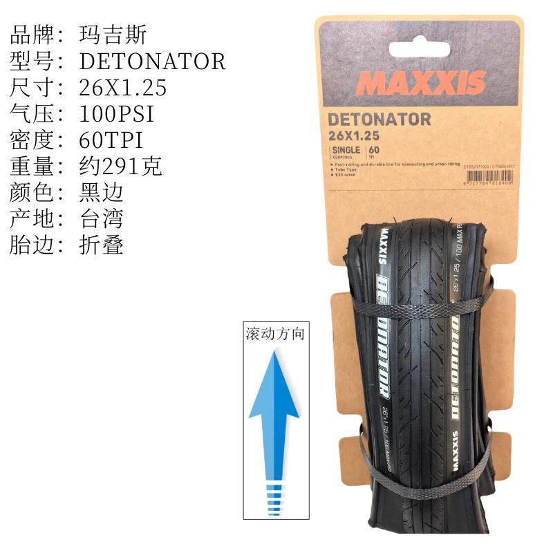 M203玛吉斯 26X1.25/26X1.5/27.5X1.5折叠山地公路车半光头外胎