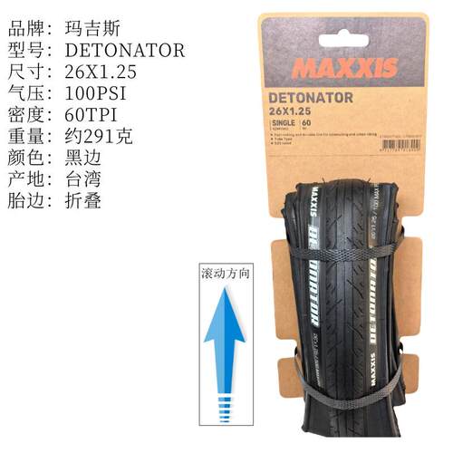 M203玛吉斯 26X1.25/26X1.5/27.5X1.5折叠山地公路车半光头外胎