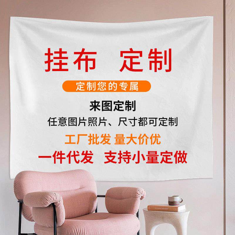 跨境挂布挂毯亚马逊外贸直播间背景布卧室墙布装饰画客厅海贼王