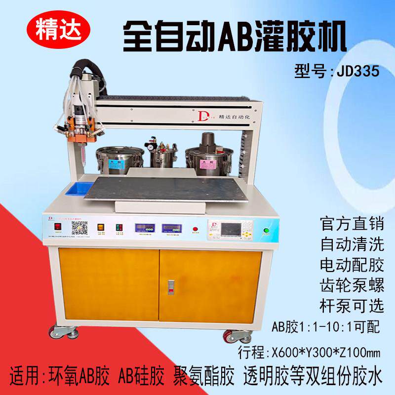 全自动灌胶机三轴点胶机智能搅拌AB发泡胶环氧树脂胶聚氨酯胶硅胶