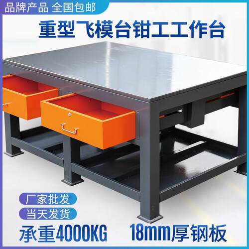 重型钳工工作台车间用飞模台模具维修操作台水磨钢板检测铸铁平台