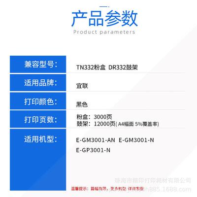 适用宜联E-GP3001-N粉盒TN332 GM3001-N硒鼓GM3001-AN CR332粉盒