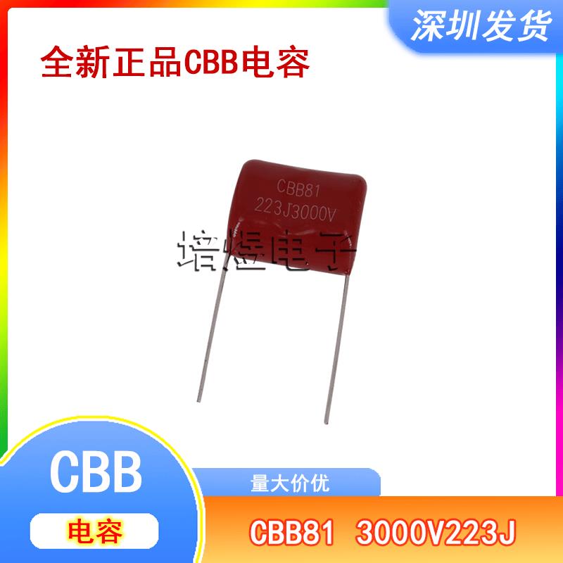 3000V223J CBB81 223J3KV脚距20高频脉冲倍压整流薄膜电容 灭蚊拍