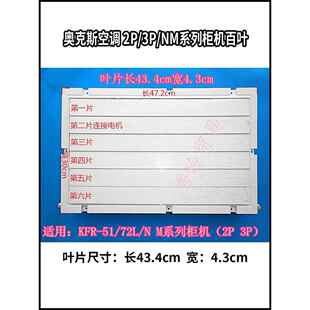 适用于Oaks空调机柜2P 3P出风口导风板导风叶片导风带摆动叶片