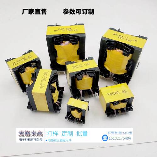 PQ系列高频变压器 定做 PQ2020 2625 3230 4040 5050 功率变压器
