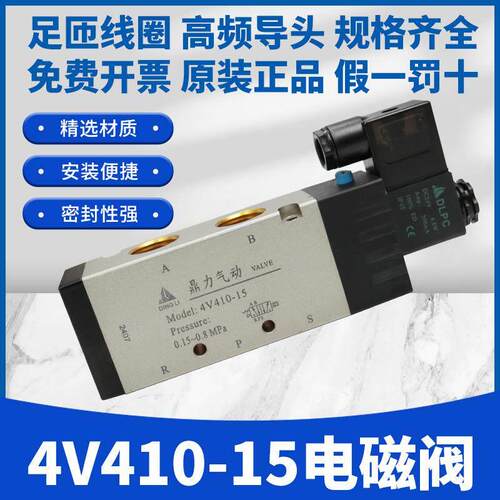 鼎力气动电磁阀气缸二位五通4V210一08 4V310-10 4V410-15换向阀