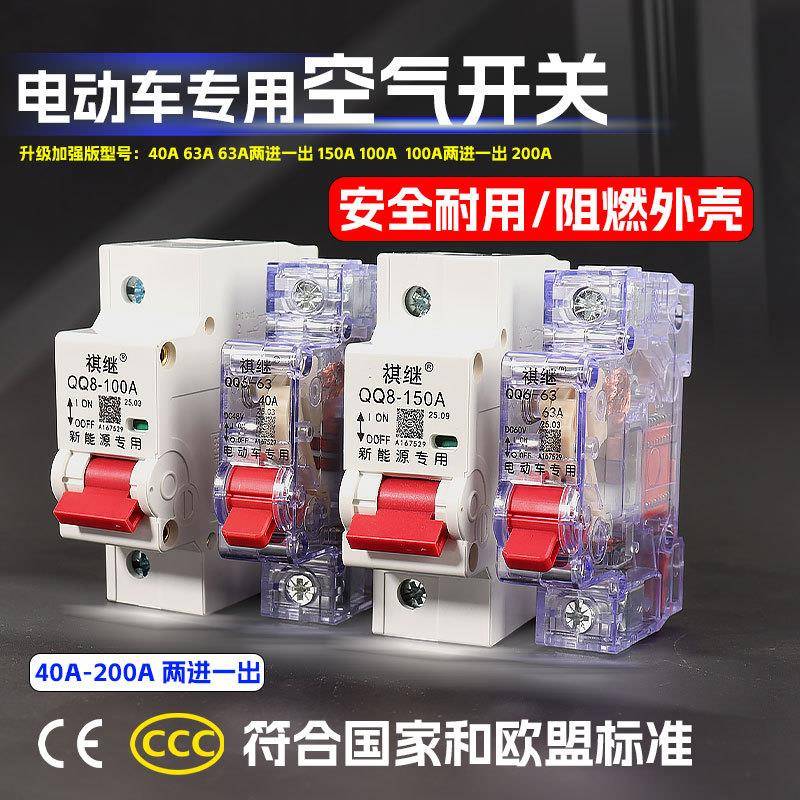 电动车空气开关断路器40A63A透明外壳电动三轮车空气开关二进一出