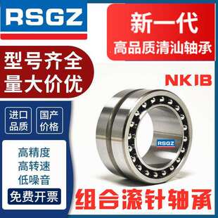5902 NKIB5901 5903 5904 5906 RSGZ组合滚针轴承 5905 NATB