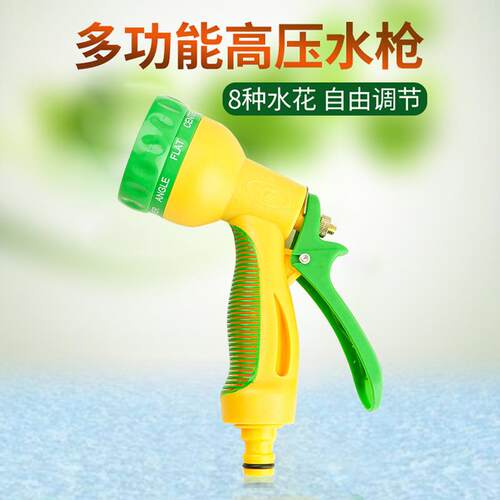 新款直销乐夏源头多功能洗车水枪洗车工具园林浇花花洒水枪高压水