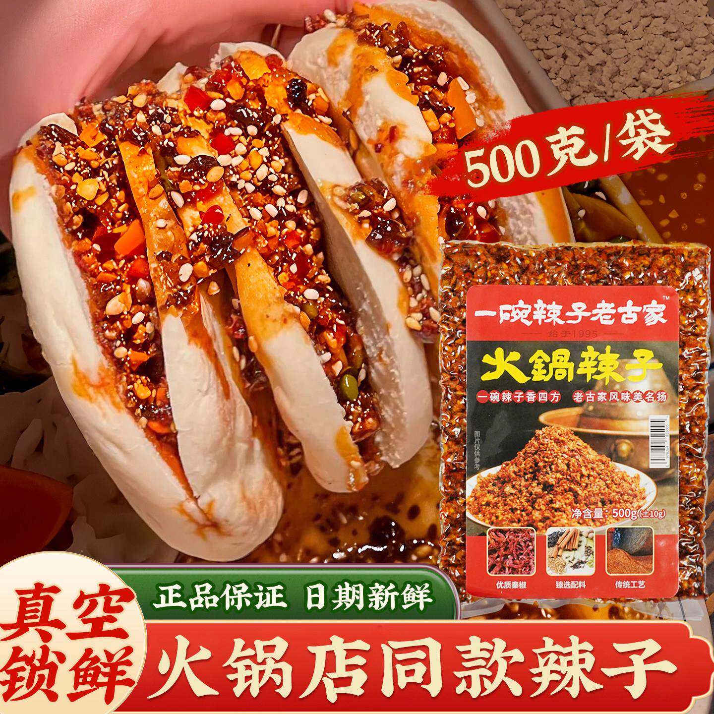 宝鸡一碗老古家辣子特色名小吃可夹馍拌饭古家辣子铜火锅油碗辣子