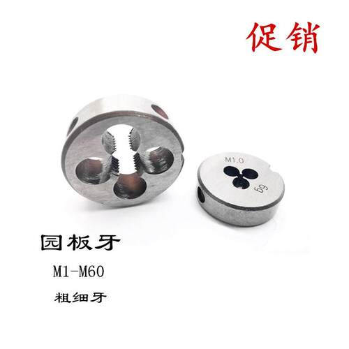 现货促销圆板牙 粗细牙标准M60*1.5 60*2 60*3 60*4
