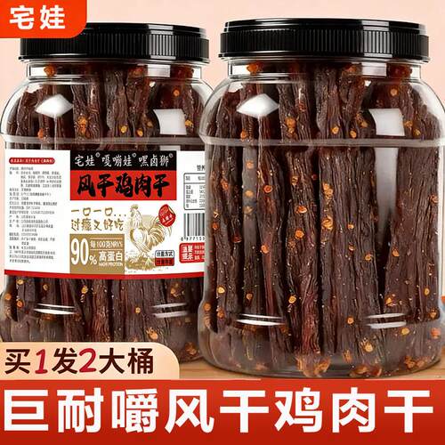 新疆包邮鸡胸肉干鸡肉条低鸡肉干风干脂卡健身代餐热量解馋零食品