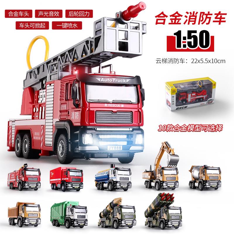 嘉业1:50云梯消防车模型救火车灭火车洒水车救援车合金玩具车套装