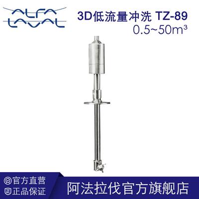 喷淋球低流量冲洗旋转喷射头16不锈钢60旋转alfalaval