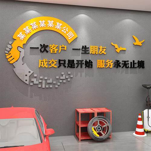汽车维修理厂背景墙装饰汽修美容4s店墙面贴纸洗车店服务文化防水