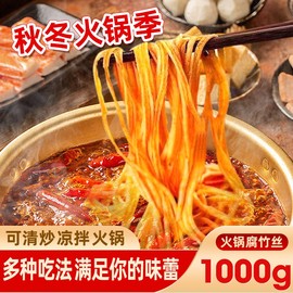 云丝干豆腐皮丝豆制品河南特产干货油皮丝豆皮丝腐竹丝