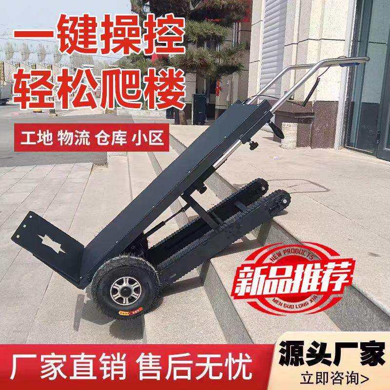 电动爬楼机上楼梯搬重物手推车工地搬运神器手拉折叠履带搬货车