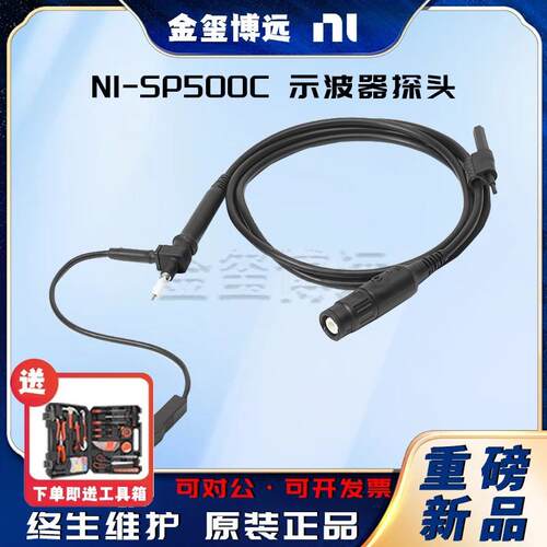 SP500C示波器探头