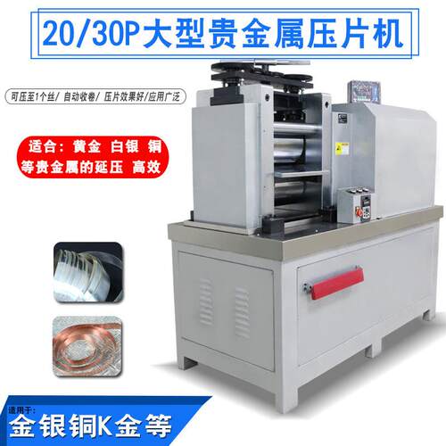 金属冷轧机精密延压二辊薄片成型首饰设备自动金银铜铝合金压片机