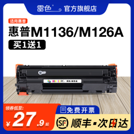 适用惠普M1136硒鼓388a m126a/nw cc388a hp1108 p1106 p1007 p1008粉盒m128fp/fw打印机碳粉M1213nf 88a墨盒