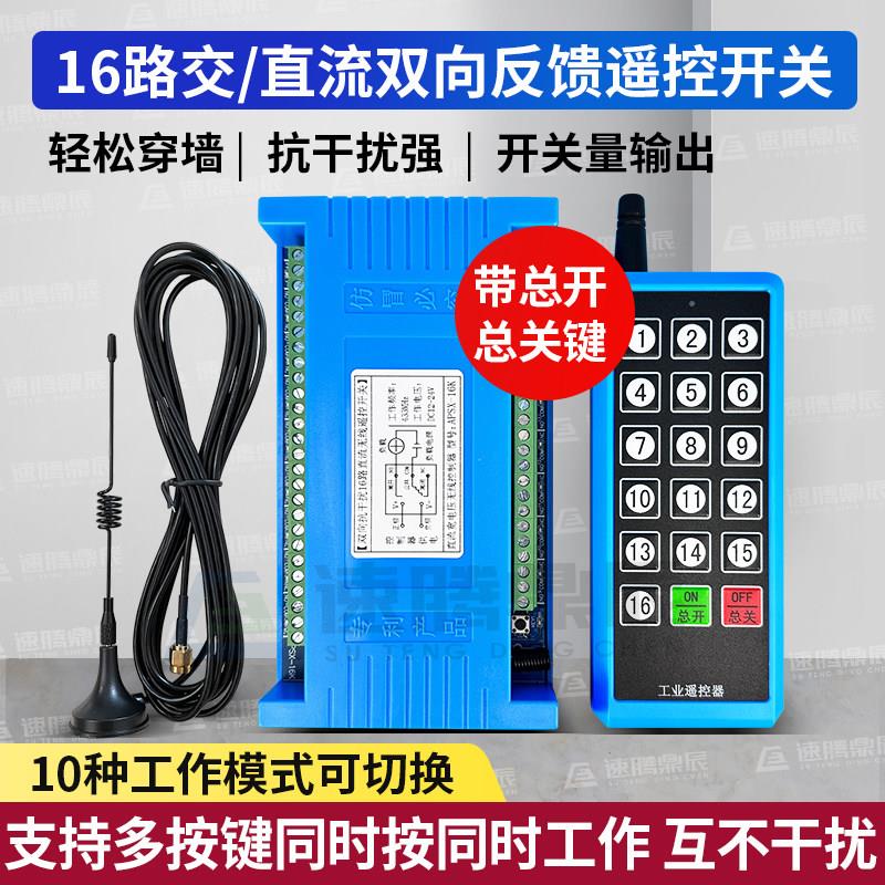 抗干扰16路无线遥控开关12V24V220V工业智能电源继电器被动控制器