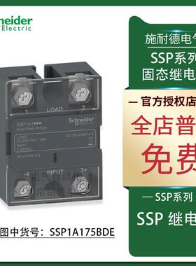 原装施耐德SSP单相固态继电器SSP1A110BDE 125 150 175 25A正品