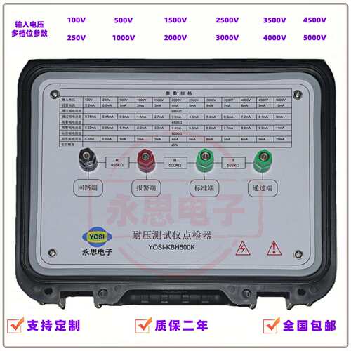 KBH5000V耐压测试仪点检器3C验厂点检仪3C运行检查审核电阻盒