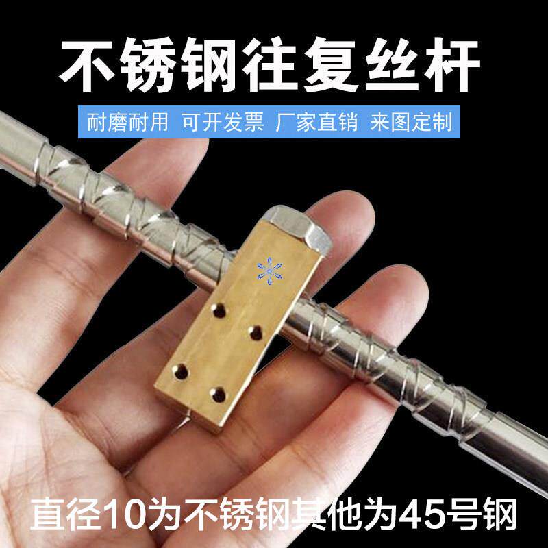 往覆丝杆来回轴自动八字轴套装不锈钢双向丝杠绕丝绕线 线绕绳螺
