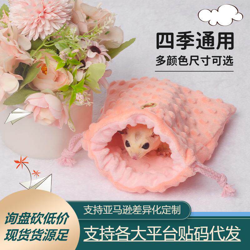 蜜袋鼯外出包把玩盘蜜袋仓鼠飞鼠宠物用品豆豆绒束口袋透气盘蜜包