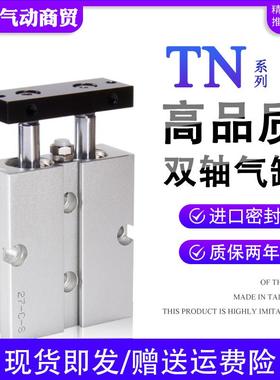 双杆双轴气缸TN16*10X15x20x25x30x40x50x60x70x80x100x150X200S
