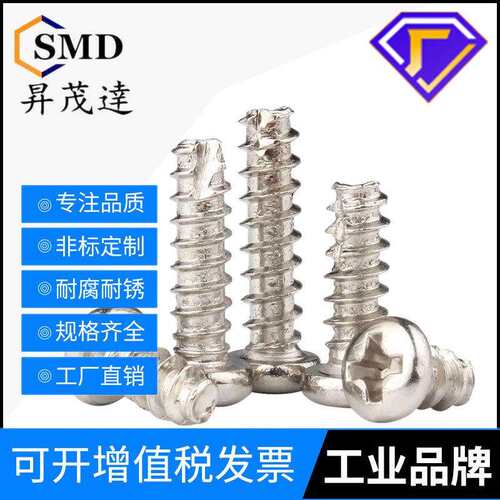 PT十字圆头割尾螺丝 B型割尾自攻螺丝钉开槽螺钉M2M2.3M2.6M3M3.5