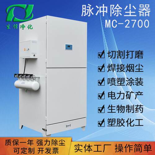厂家直销mc-2700单机除尘器电焊布袋除尘器脉冲除除尘器工业除尘