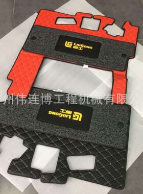 适用柳工挖掘机CLG910E/913E/922E/936E驾驶室脚垫加厚地板胶地毯