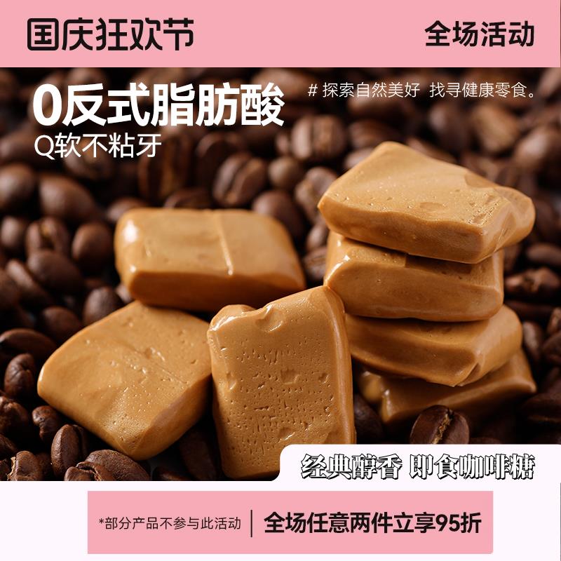 行走的厚乳咖啡！云朵泡泡空气感咖啡奶糖 丝滑软糖零食 一闻一食