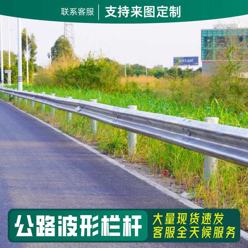 波形护栏板高速公路防撞锌钢围栏栏杆省道乡道公路隔离栏栅栏定制
