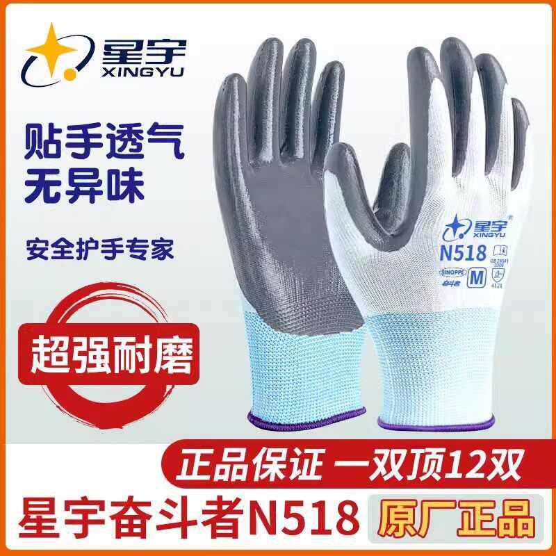 12双星宇N518劳保手套工作耐磨胶皮防水防滑加厚男女浸胶户外包邮