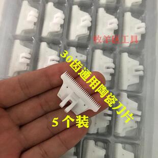 剃羊毛电推剪刀头瓷片动刀陶瓷刀片推子电推剪利力狼霸陶瓷刀片