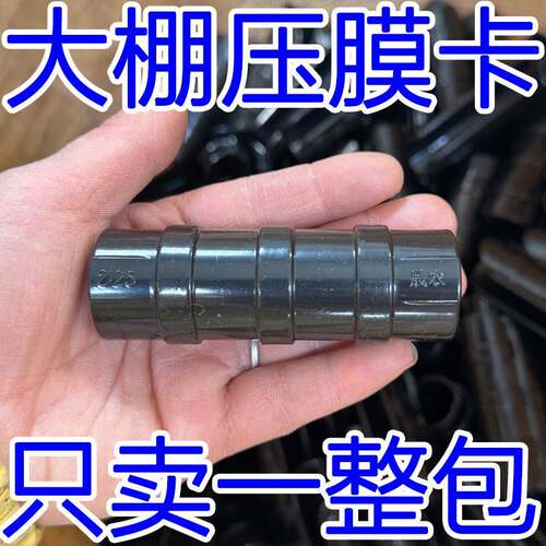 大棚卡扣固膜卡防风大棚压膜卡加厚卡子黑夹子钢管卡扣6分管