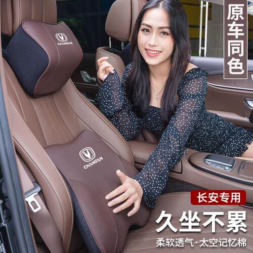 长安CS75PLUS汽车枕头护颈枕UNI-V逸动CS35/55/85车内饰用品腰靠