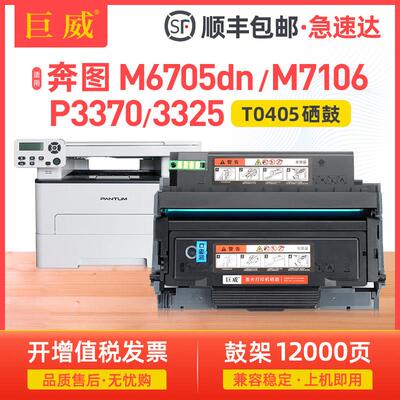 炬威适用于Pantum M6705Dn M7106Dn粉末墨盒P3370Dn P3325Dn碳粉