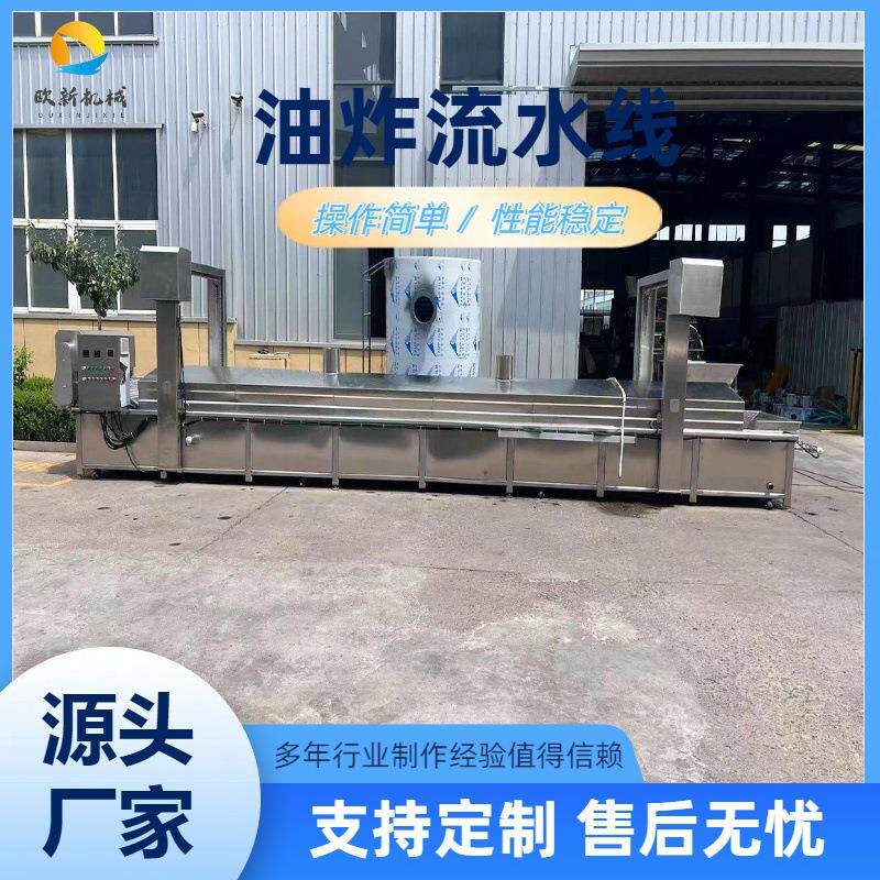 商用油炸流水线全自动麻花生产线薯片油炸机锅巴土豆油炸锅油炸线