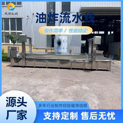 商用油炸流水线全自动花生产RSK线薯片油炸锅巴土豆麻油机炸油锅