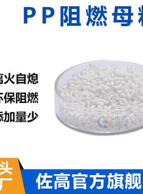 新款直销PP阻燃母粒均聚共聚无卤低卤透明回料阻燃料中空板片材纺